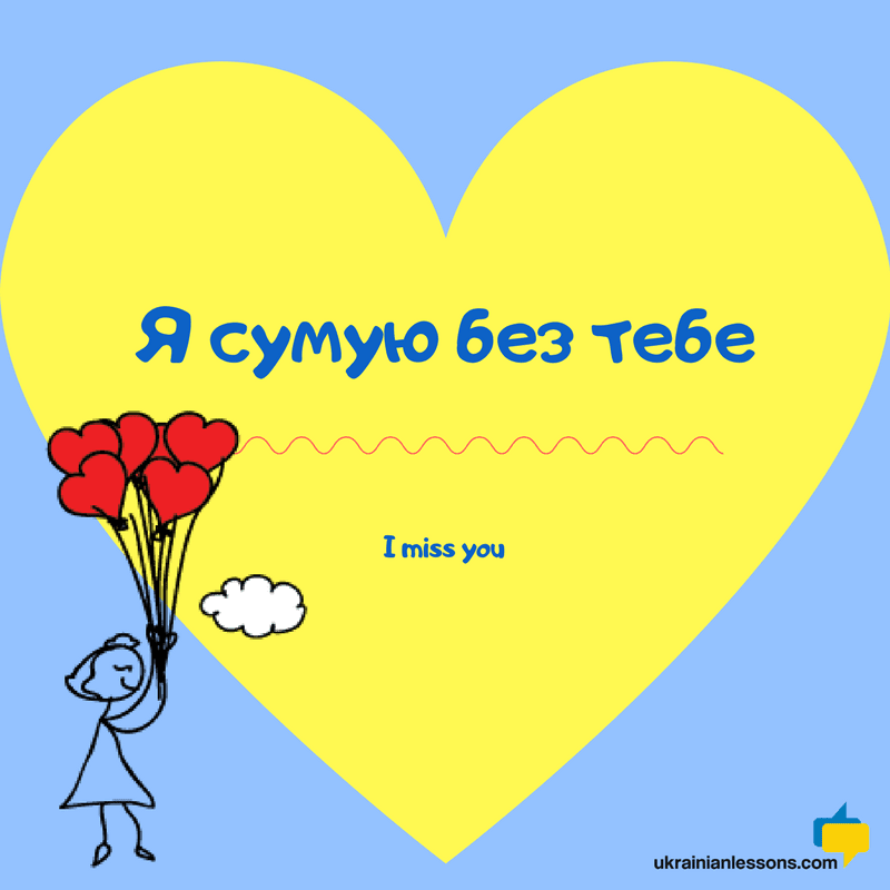 50 Ukrainian Love Phrases And Romantic Words Ukrainian Lessons