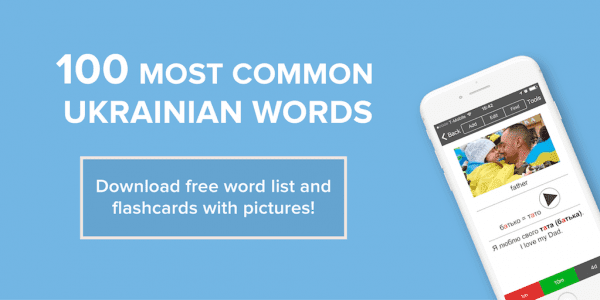Common ukrainian words Ukrainian Lessons common-ukrainian-words-ukrainian-lessons