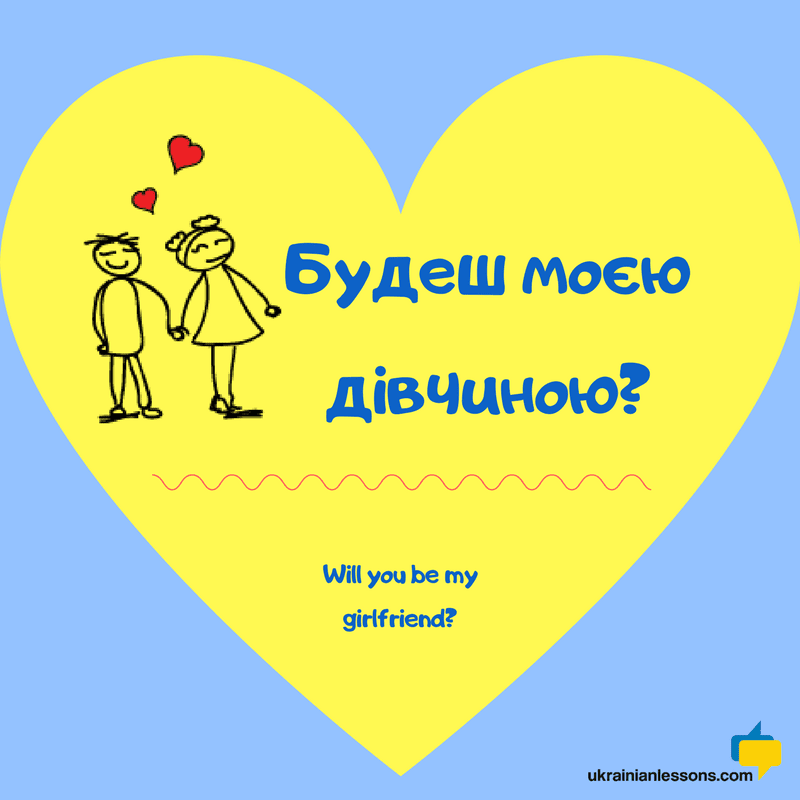 50 Love Phrases And Words In Ukrainian Ukrainian Lessons