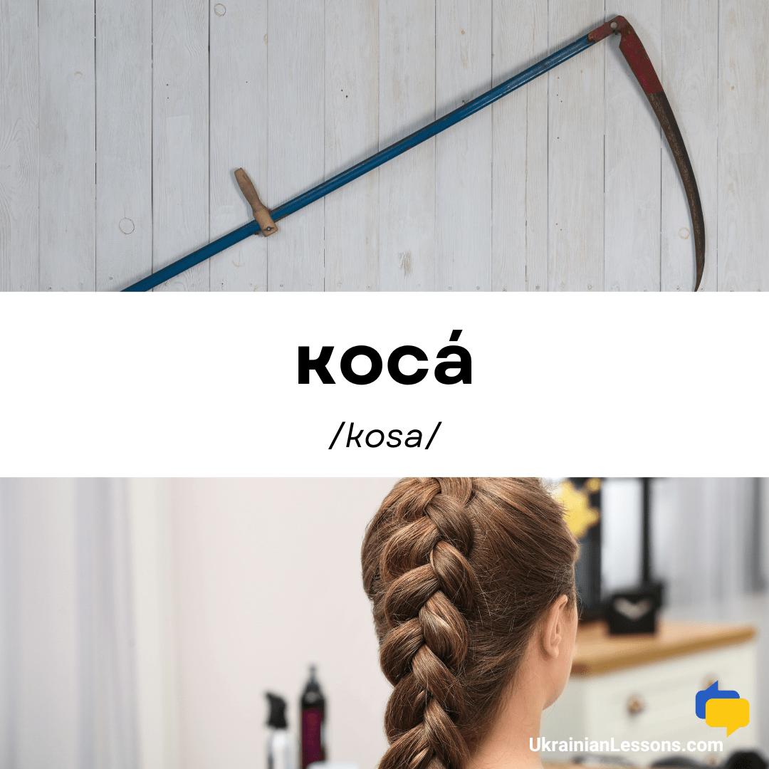 Коса