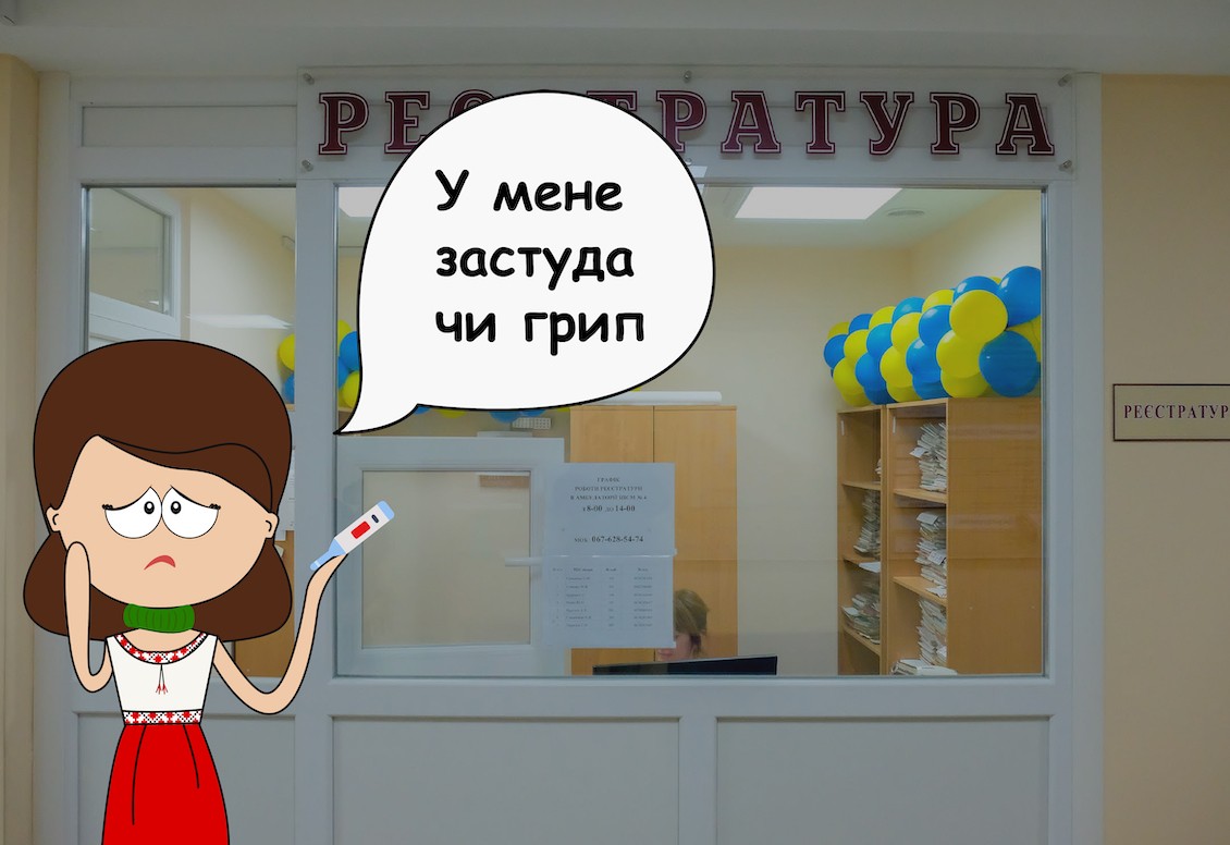making a doctor’s appointment in Ukrainian