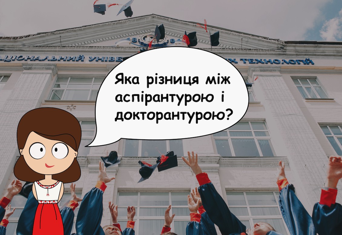 postgraduate education in Ukraine