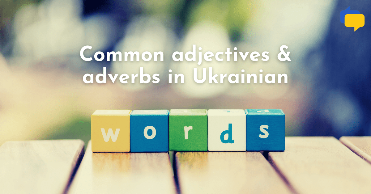 Прикметники і прислівники – Adjectives and adverbs of the same stem in Ukrainian
