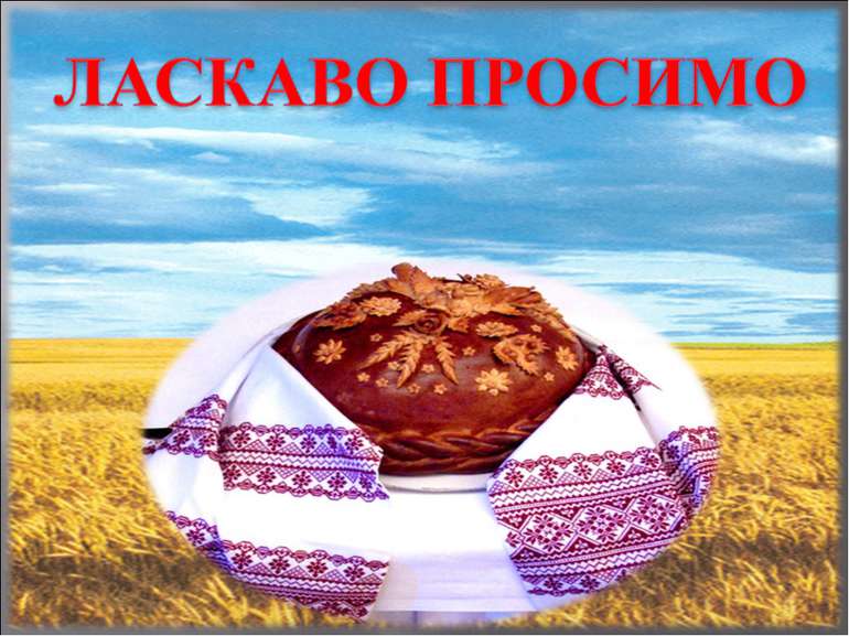 welcome in Ukrainian