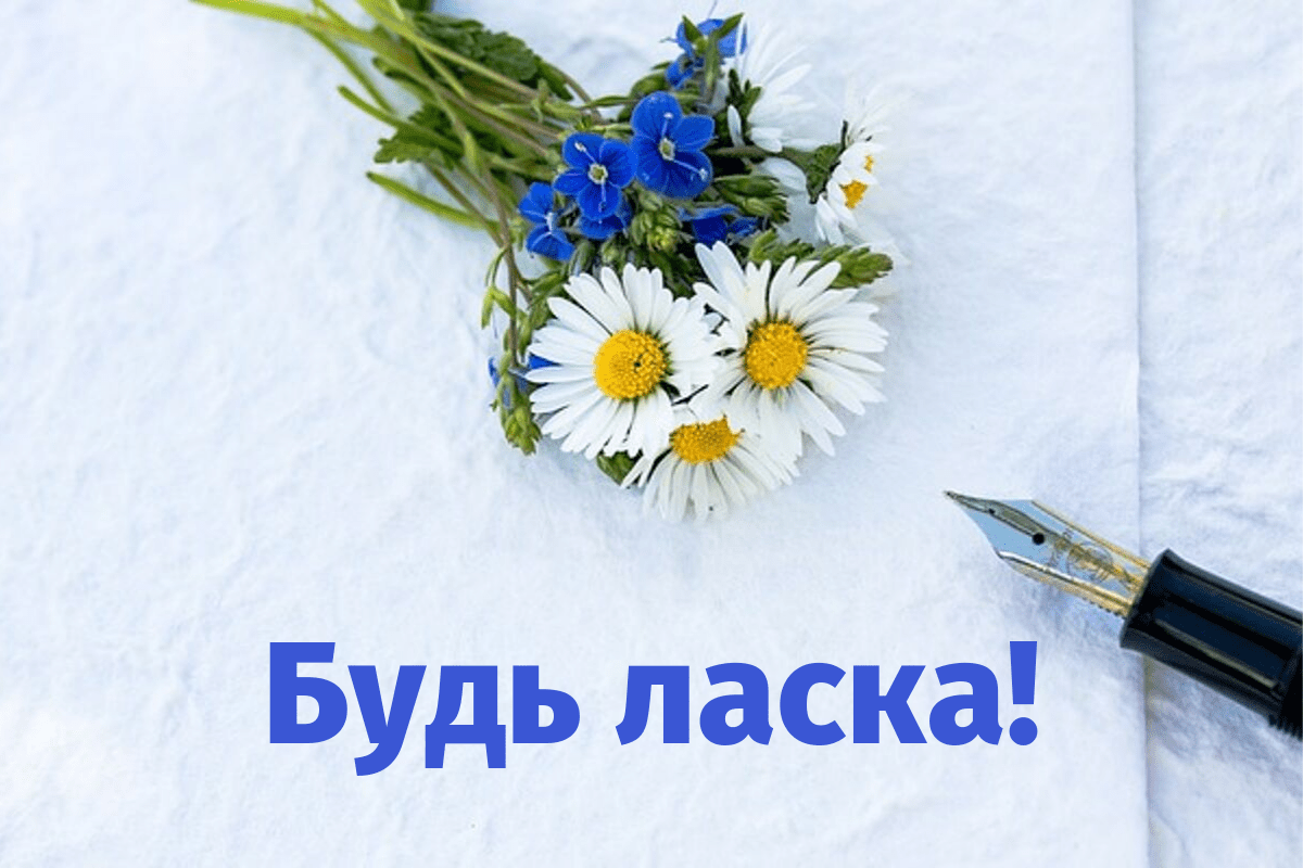 respond to thank you in Ukrainian