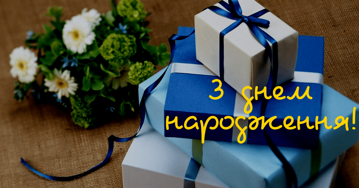 How to say Happy Birthday in Ukrainian
