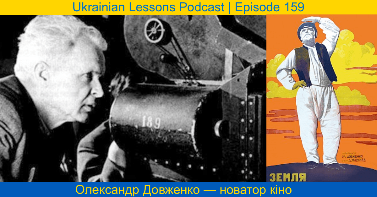 ULP 4-159 олександр довженко ukrainian lessons podcast олександр довженко ukrainian lessons podcast