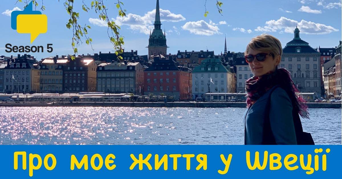 ULP 5-163 Cover FB життя у Швеції