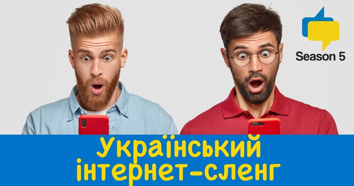 ULP 5-166 Cover FB український інтернет-сленг
