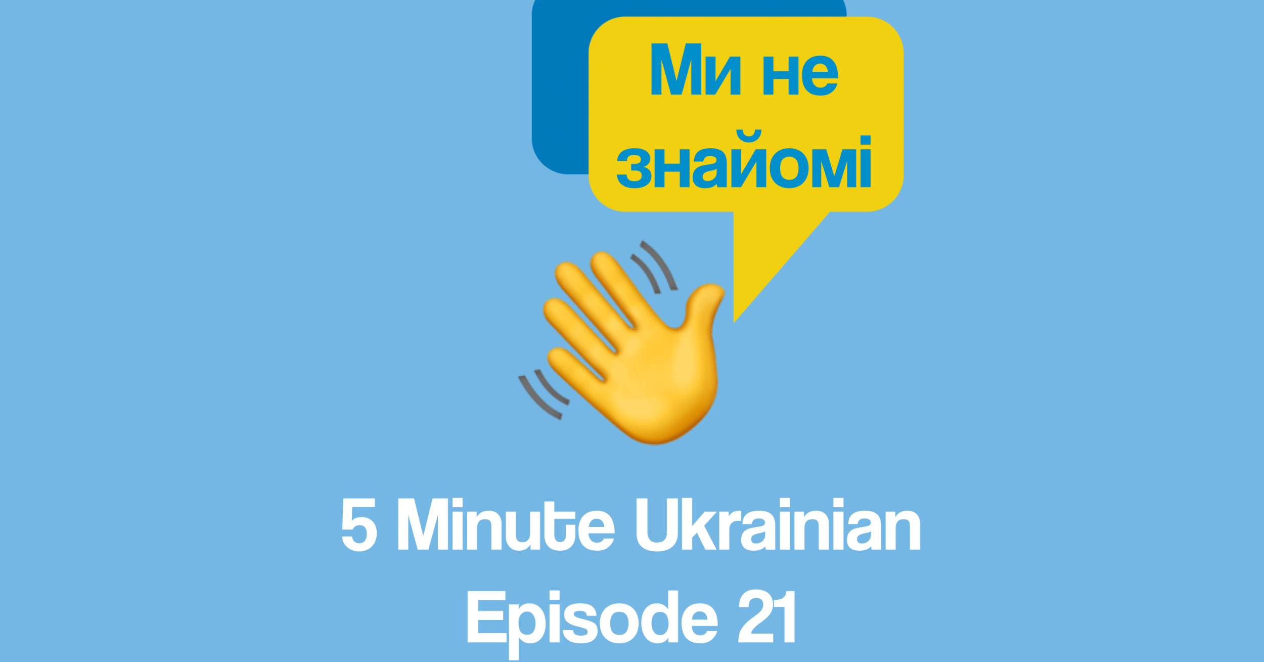 how to introduce yourself in Ukrainian