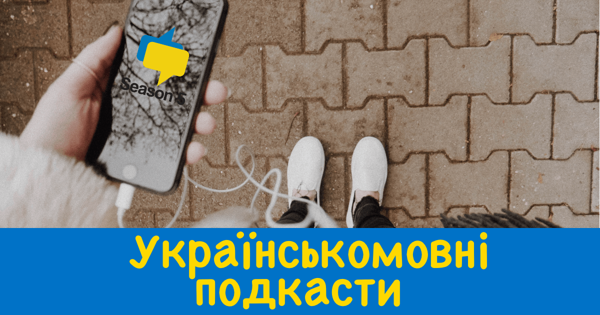 ULP 5-172 Cover FB українськомовні подкасти