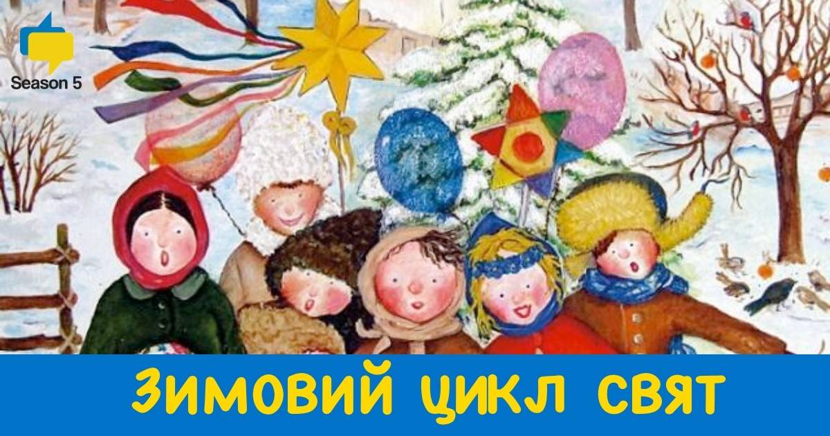 ULP 5-173 FB зимовий цикл свят