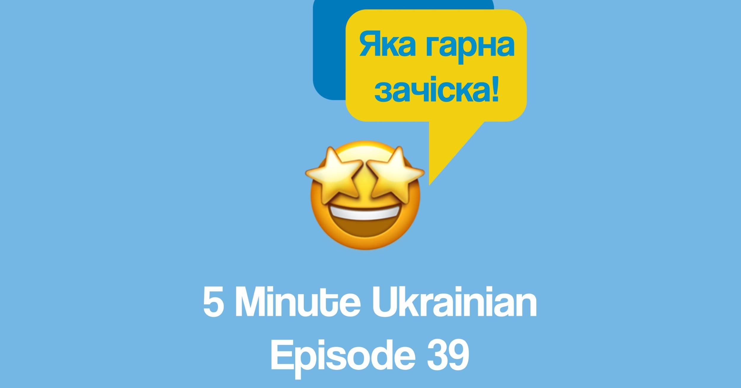 FMU 1-39 FB how to pay a compliment in Ukrainian