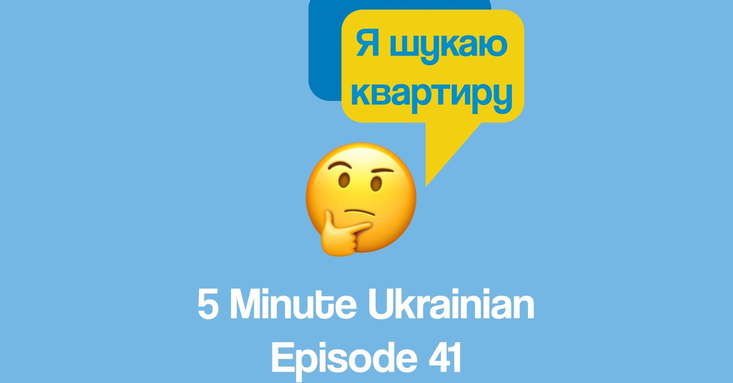 FMU 1-41 FB look for a place to rent in Ukraine
