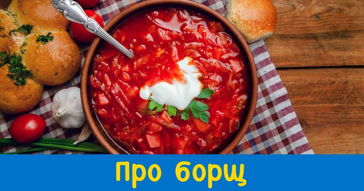 ULP 5-180 про борщ День Соборності України