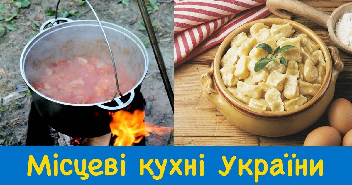 ULP 5-182 FB Місцеві кухні України
