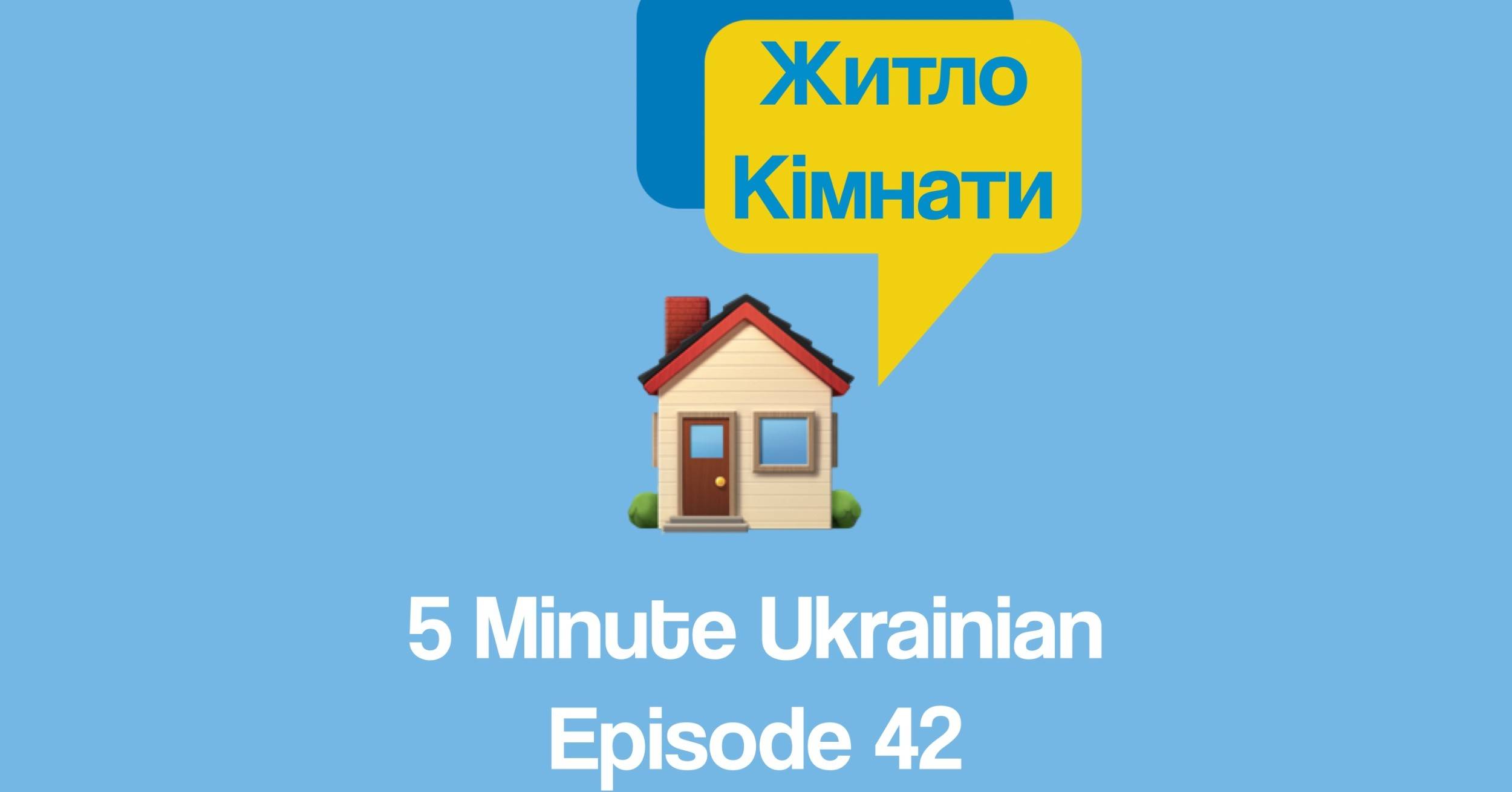 FMU 1-42 FB rooms in Ukrainian