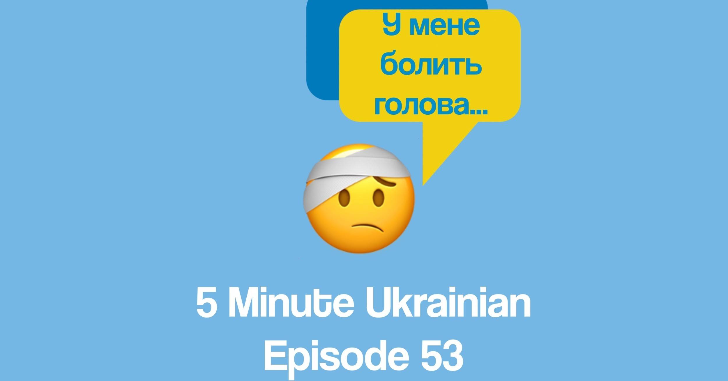 FMU 1-53 FB what hurts you in Ukrainian