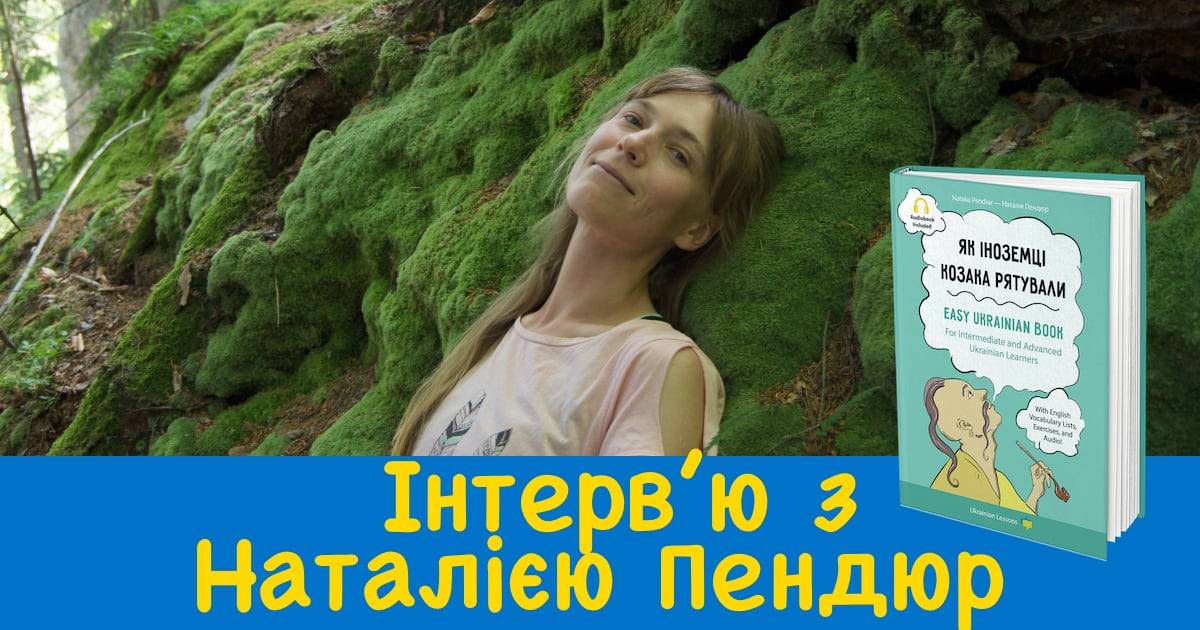 ULP 5-186 FB Наталія Пендюр