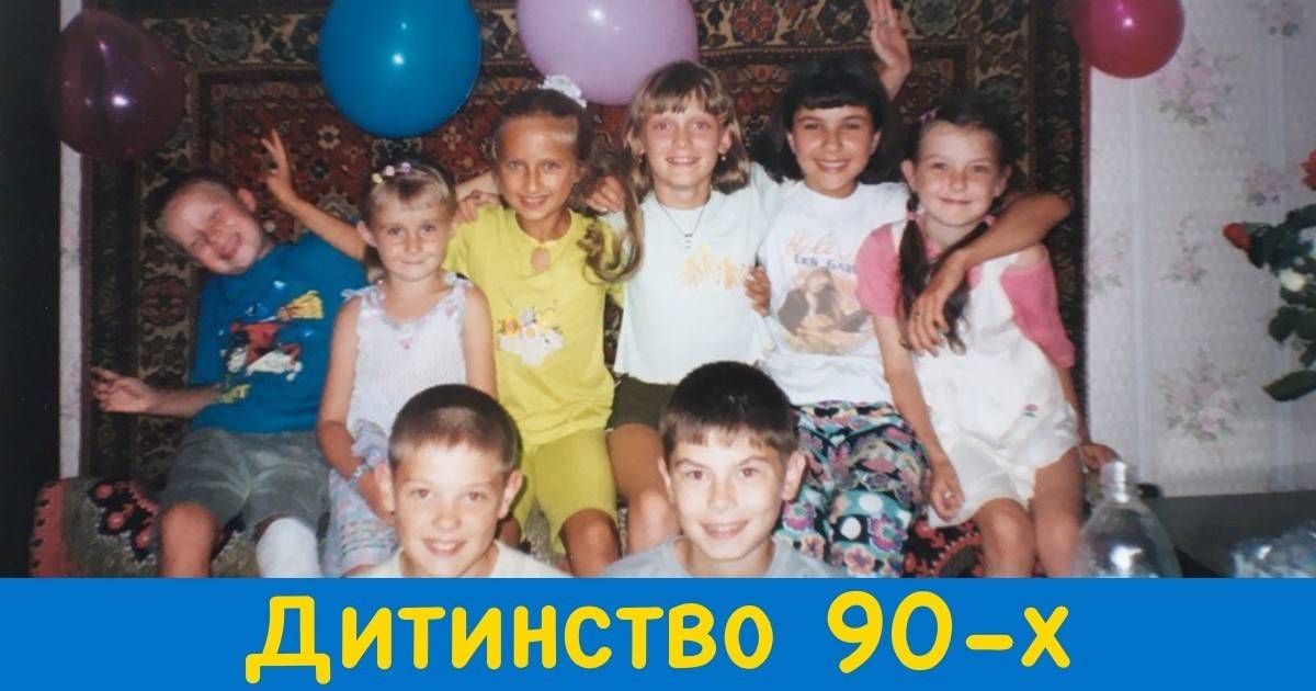 ULP 5-187 Дитинство 90-х childhood in the 90s