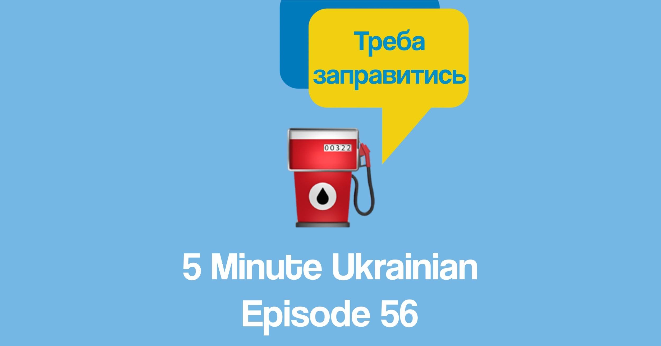 FMU 1-56 FB driving in Ukrainian