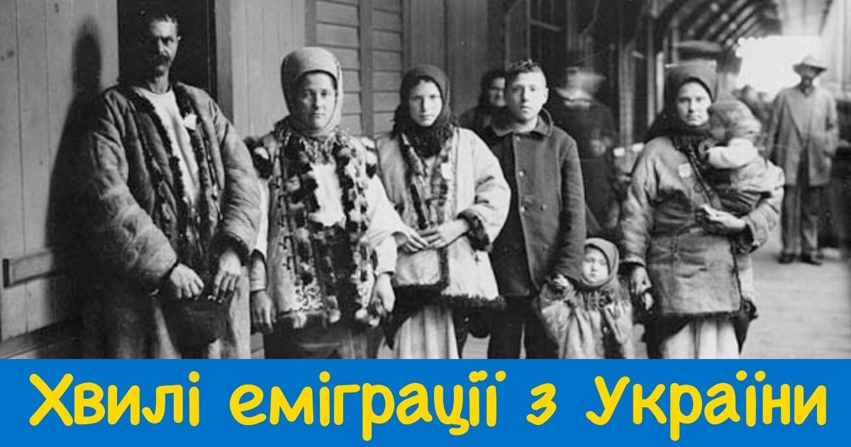 ULP 5-191 FB хвилі еміграції з України - waves of emigration from Ukraine