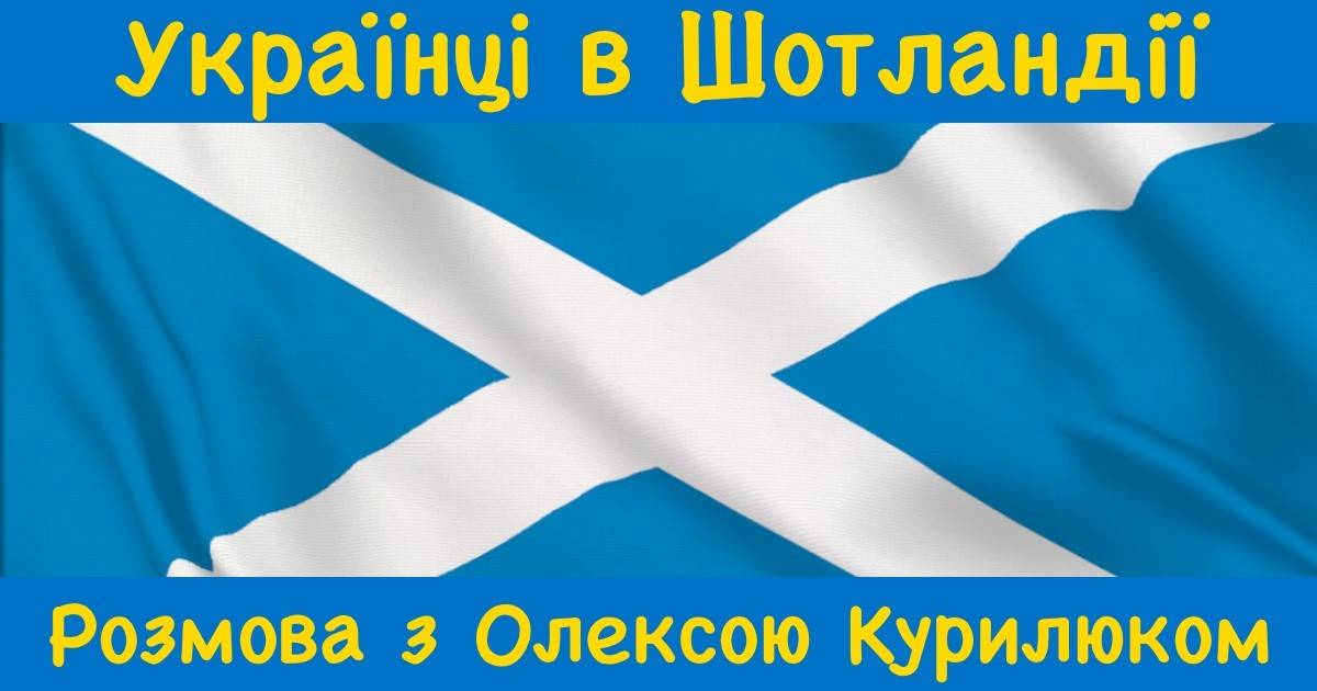 ULP 5-194 Українці в Шотландії