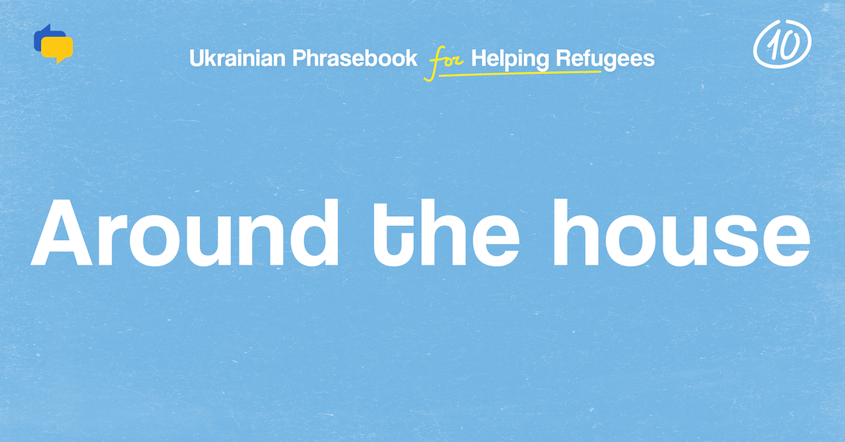 Around the house — Ukrainian Phrasebook for Helping Refugees