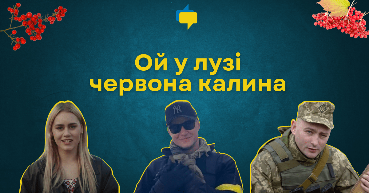 Ukrainian song with translation: “Ой у лузі червона калина”