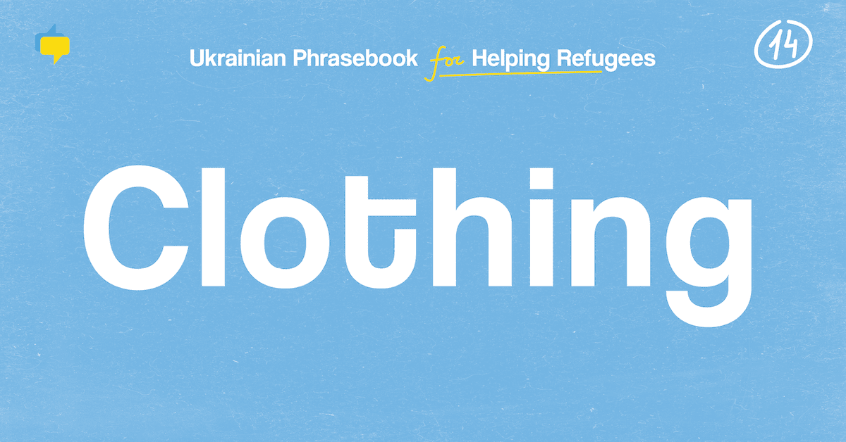 Clothing — Ukrainian Phrasebook for Helping Refugees