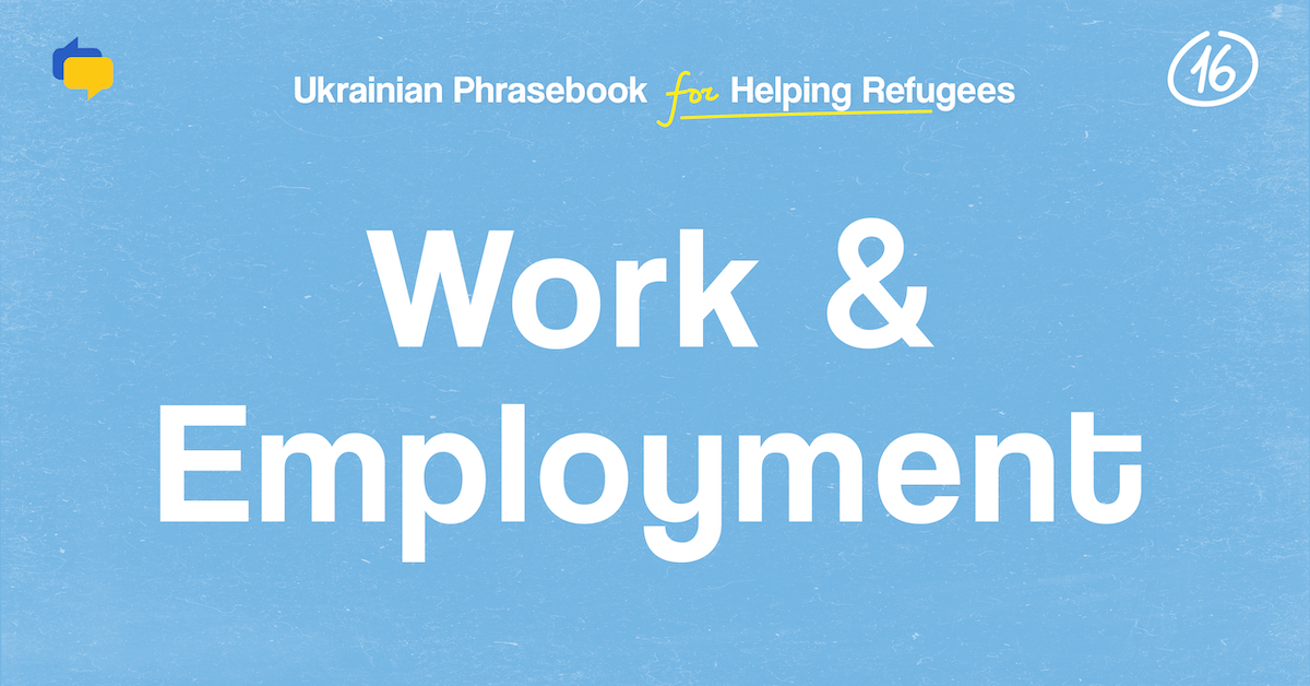 Work & Employment — Ukrainian Phrasebook for Helping Refugees