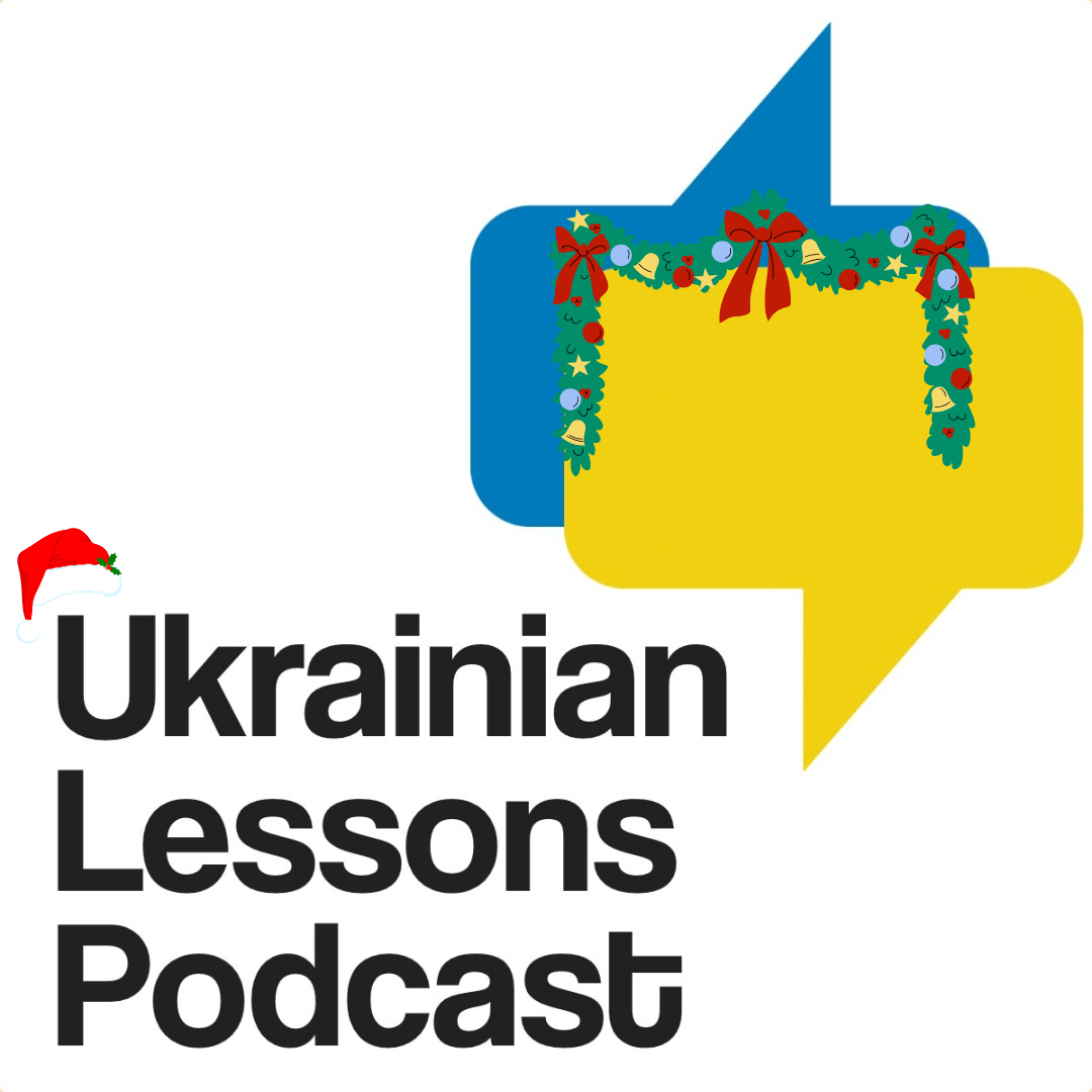 Boost your knowledge of Ukrainian with the Ukrainian Lessons Podcast! Consider our Premium Membership with lesson notes (transcripts, translations, vocabulary lists, exercises) and digital flashcards!