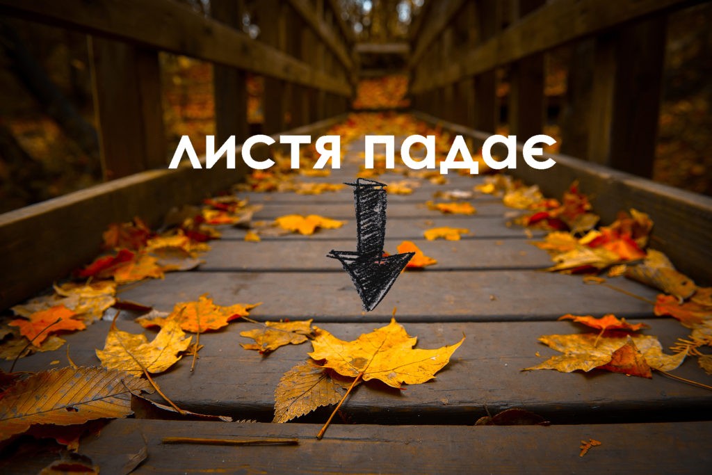 November in Ukrainian