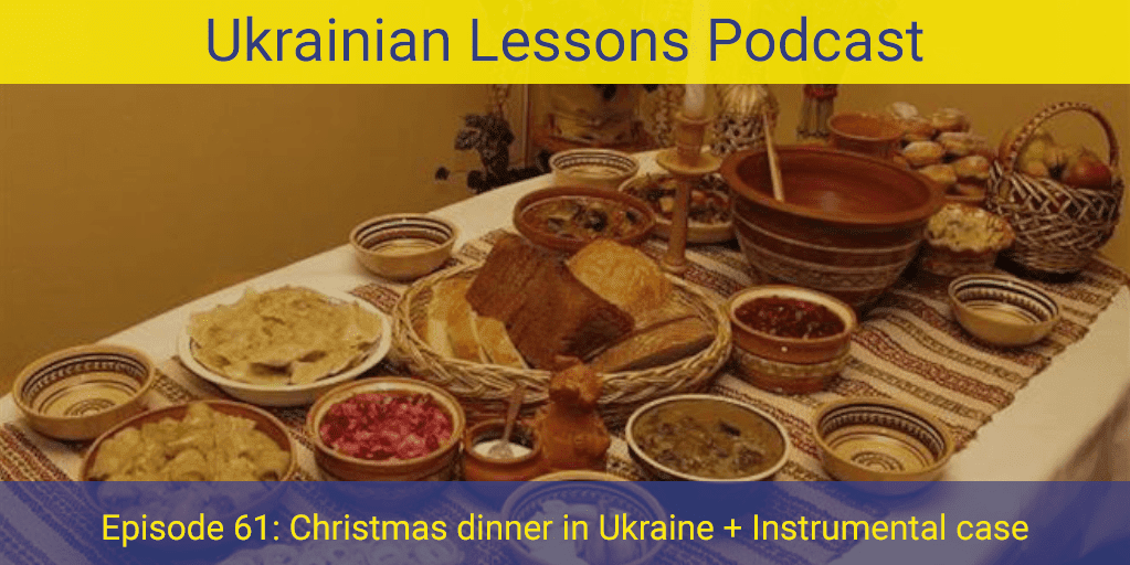 Традиційна різдвяна вечеря