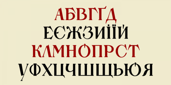 cyryllic-alphabet