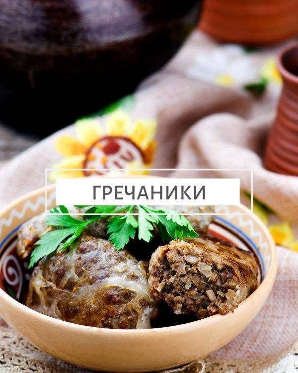 hrechanyky