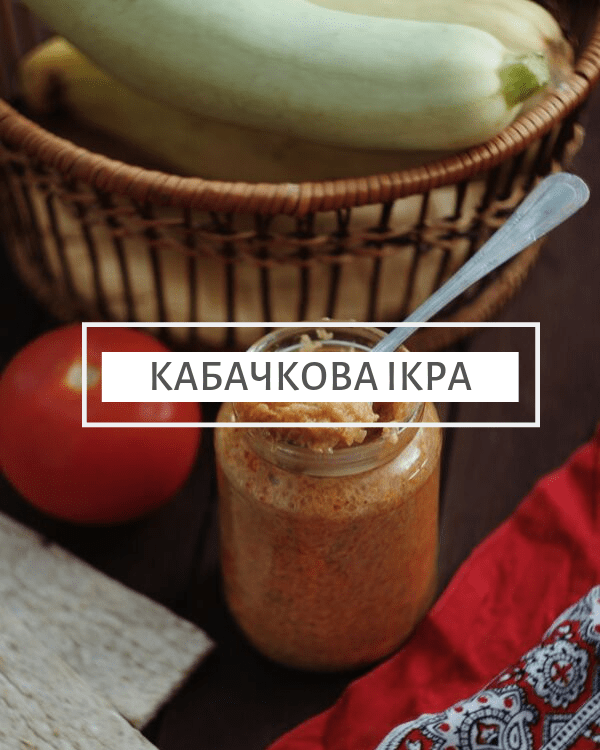 kabachkovaikra