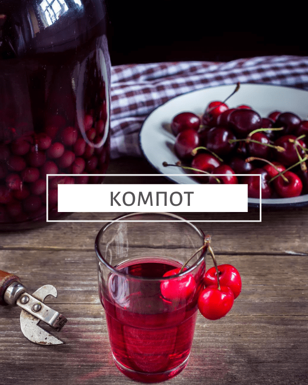 kompot