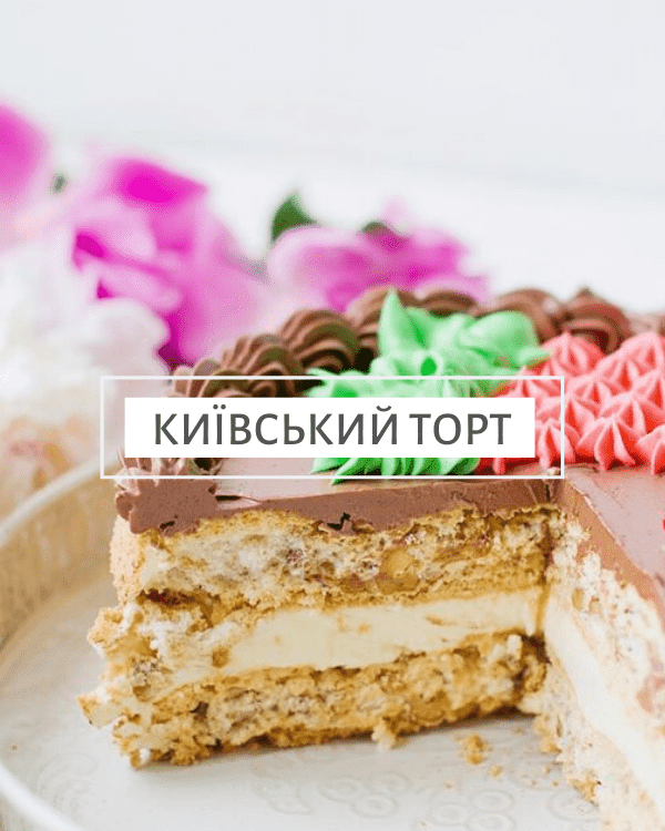 kyiv_tort