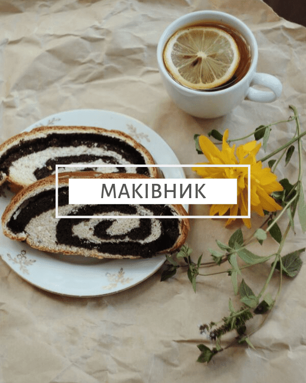 makivnyk