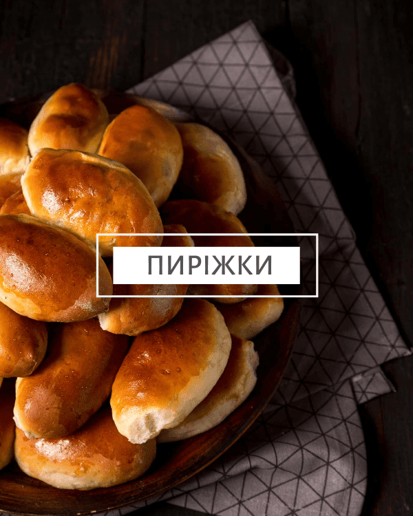 pyrizhky