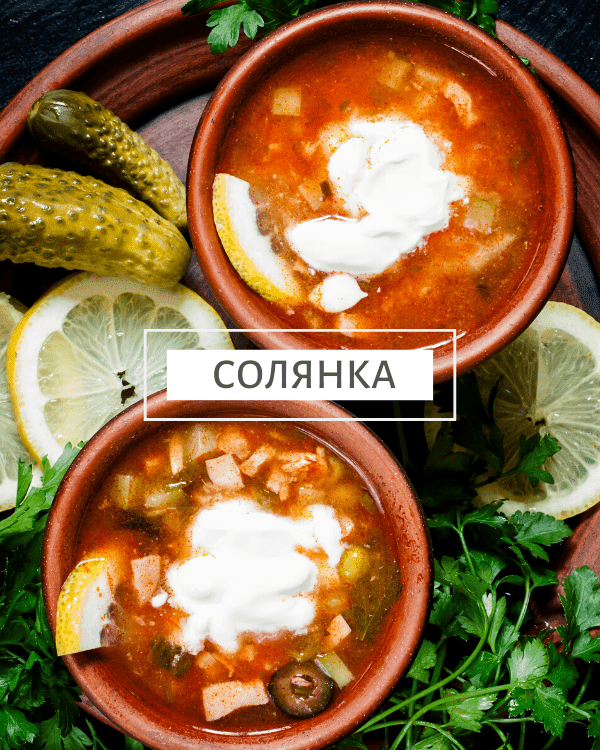 solianka