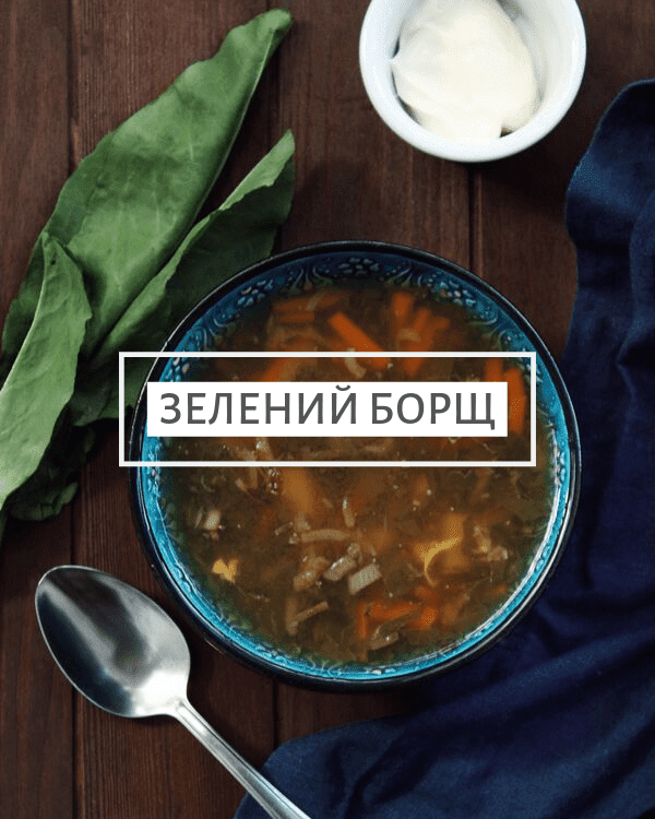 zelenyiborshch_napys