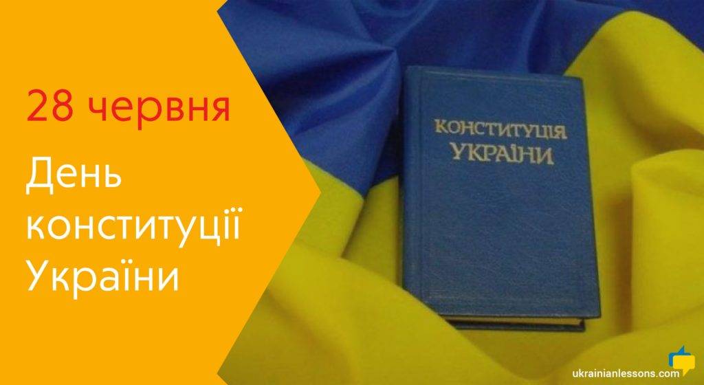 Holidays in Ukraine 2020 (in Ukrainian and English) - Ukrainian Lessons