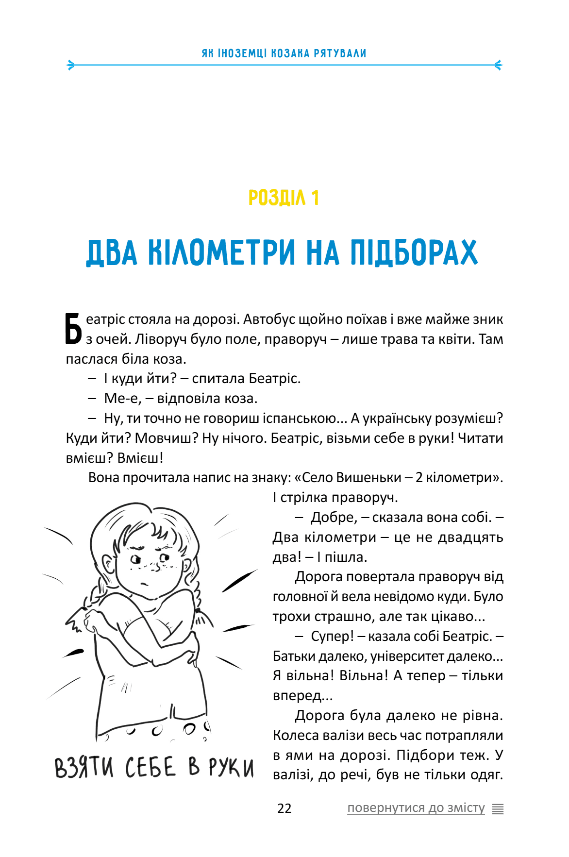 Dive into an adventurous story set in the Ukrainian countryside, featuring rich vocabulary, English translations, and engaging exercises.