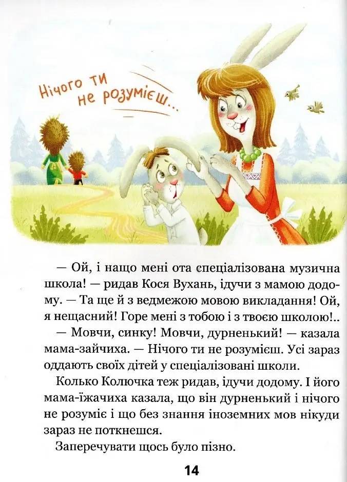Delightful story on adventures in the forest school, full of humor and vivid characters.