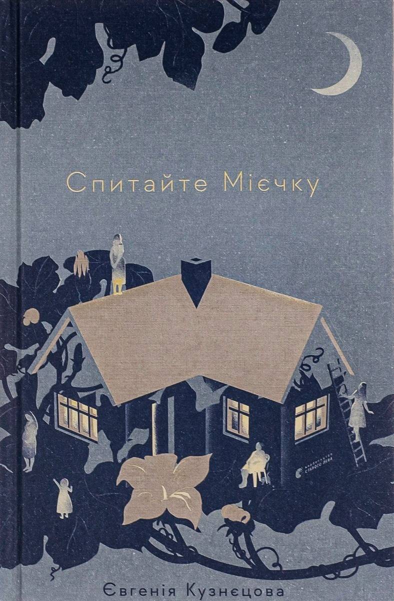 Shortlisted for the BBC Book of the Year 2021 Literary Award, nominated for the European Union Prize for Literature — 2022.