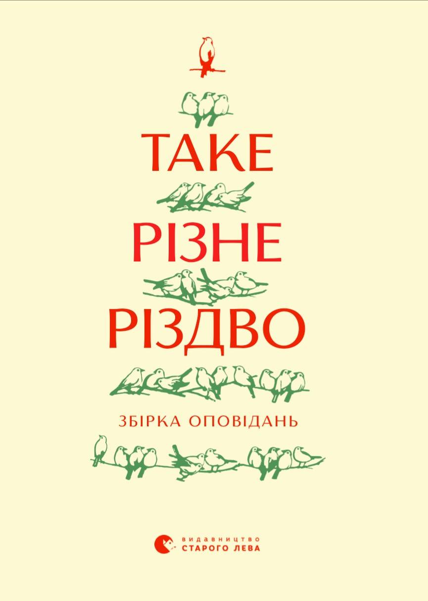 Collection of short fiction by contemporary Ukrainian writers with vivid language and poignant stories.