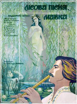 Ukrainian-language poster for the movie “Forest Song. Mavka” (1981) by artist T. I. Liashchuk: Credit